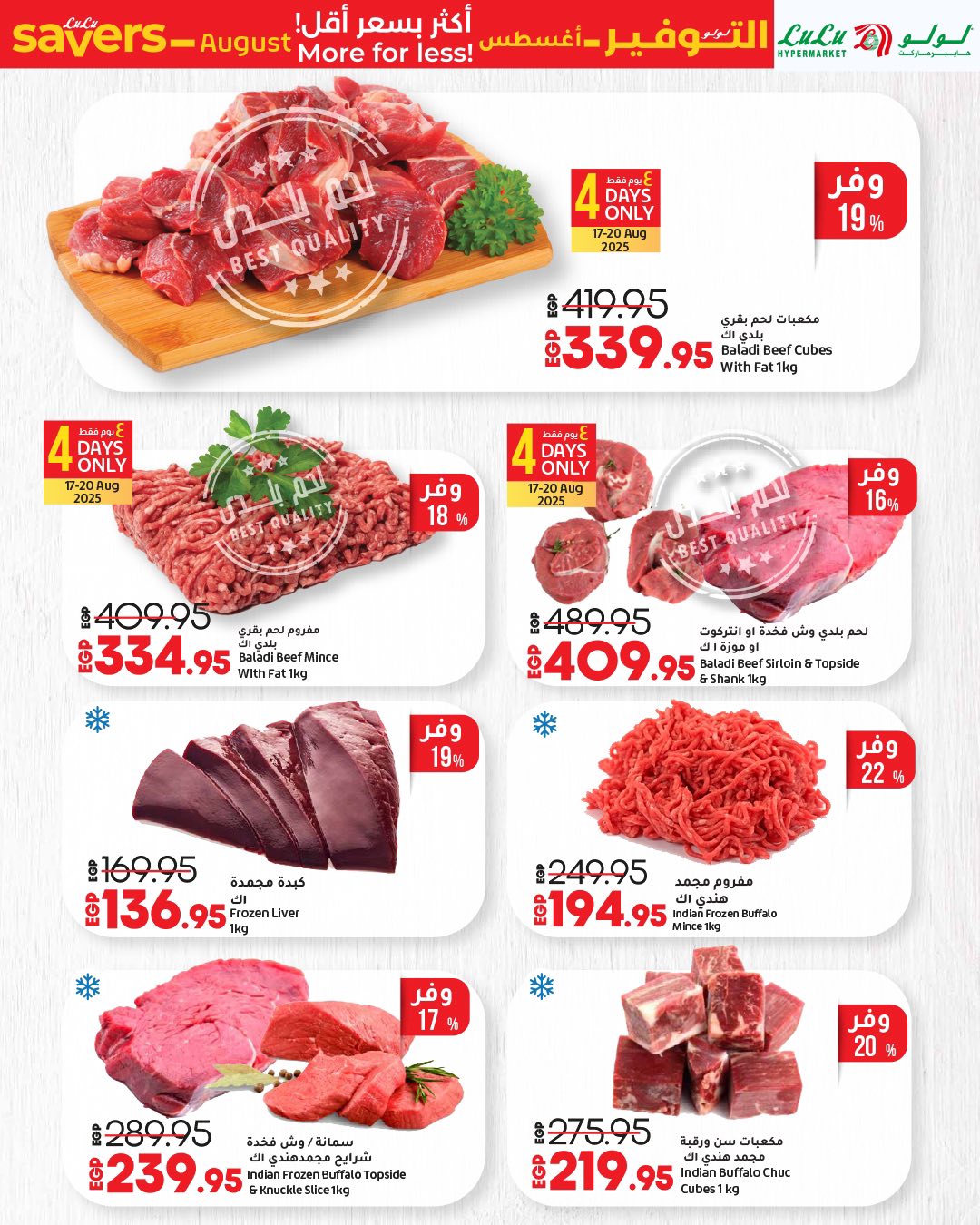 lulu-hypermarket offers from 16aug to 4aug 2025 عروض لولو هايبر ماركت من 16 أغسطس حتى 4 أغسطس 2025 صفحة رقم 42